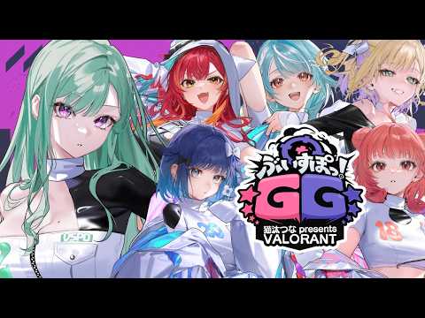 【VALORANT】Vspo GG~VALORANT~今天是观看派👀【Vspo!/八雲べに】