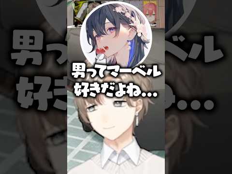 アイアンマンの話がしたい男性陣と全然わからない女性陣【にじさんじ/切り抜き/叶/一ノ瀬うるは/空澄セナ/獅子堂あかり/ゆふな】