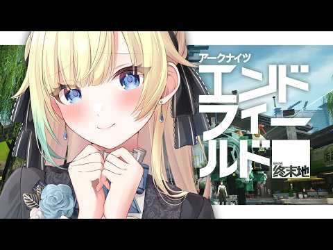 【明日方舟：终末领域】粉丝……【Vspo! Official / 藍沢エマ】