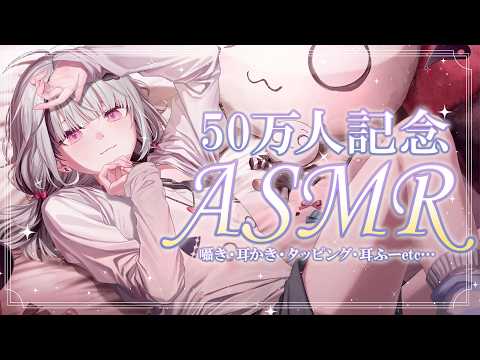 [500,000 Followers Commemoration] First KU100 | Exciting ASMR 🎧 [Sena Asumi / Vspo! Official]