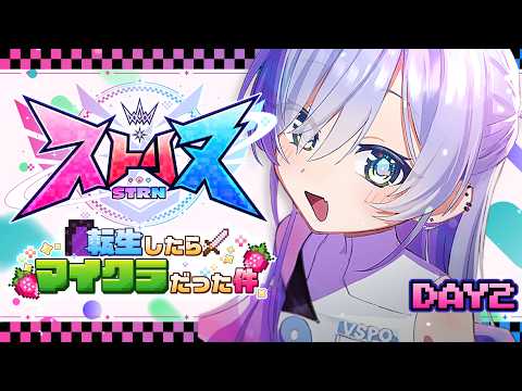 〖 ストリヌ 〗2日目🍓冒険者、目覚める。の巻〖 ぶいすぽっ！ / 夜乃くろむ 〗