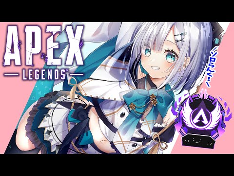 【APEX】ソロランク！どこまで盛れるかな？【 ぶいすぽ / 花芽すみれ】