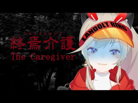 【終焉介護】めとちゃん、ご飯はさっき食べたでしょ【小森めと / ブイアパ】