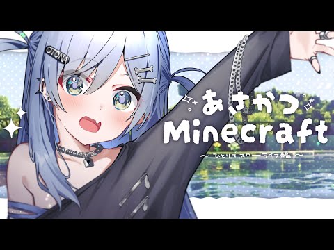 〖 Minecraft 〗#3 Morning Minecraft Life, GW Reflection Edition. Featuring 〖 Vspo! / Kuromu Yano 〗
