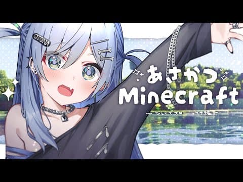 〖 Minecraft 〗#3 早晨活動的Minecraft生活，黃金周回顧篇。的卷〖 ぶいすぽっ！ / Kuromu Yano 〗