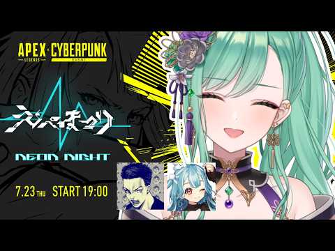 【APEX】Apex狂欢来了—————— w/ Bodoka Ramune【Vspo!/八雲べに】