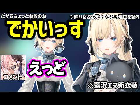 エマたそのスカートの中でキャンプしたがるつなと混ざろうとするかみと、エマのでかすぎる新衣装に反応するひなーのｗ【藍沢エマ/ぶいすぽ】