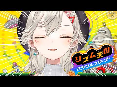 【 リズム天国 ミラクルスターズ 】リズム感とは【 ぶいすぽっ！ / 小森めと 】