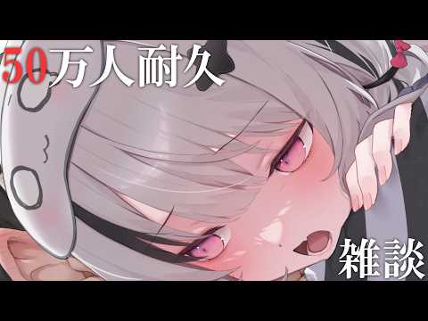 【縦型雑談】50万人耐久。皆と迎えたい朝【空澄セナ/ぶいすぽっ！】#shorts