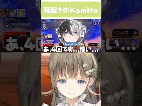 寝起きのKamitoに七海健人のモノマネをお願いする英リサ【英リサ/Kamito/橘ひなの/ぶいすぽ/切り抜き/shorts】