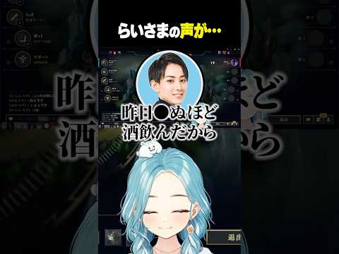 らいさまの声が…【白波らむね/ぶいすぽっ！/切り抜き】