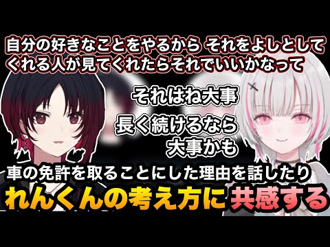 【スト6】車の免許を取りに行くことにした理由、配信で意識してることを話すれんくんに共感する空澄セナ【空澄セナ/如月れん/ぶいすぽ切り抜き】