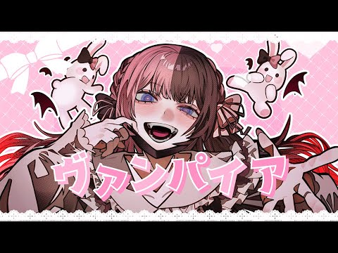 ヴァンパイア( COVER ) / 橘ひなの