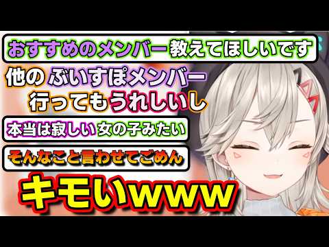 おすすめのメンバーは？に答える小森めと【ぶいすぽっ！/切り抜き】