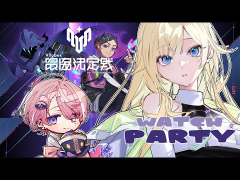 [VALORANT] VTuber Strongest Decision Battle Ver. VALORANT Act2 Watching Party!! w/ Minase-san [Vspo! / Ema Aizawa]