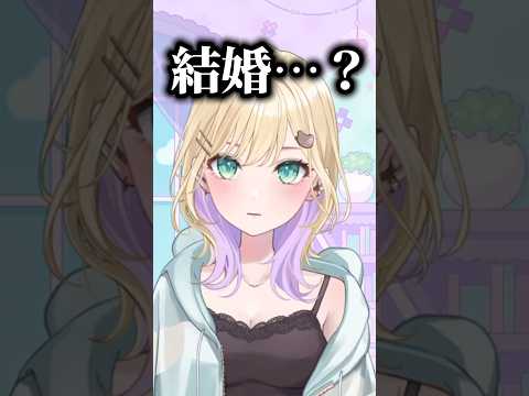 結婚したい相手ついて話す胡桃のあ #ぶいすぽ切り抜き #胡桃のあ