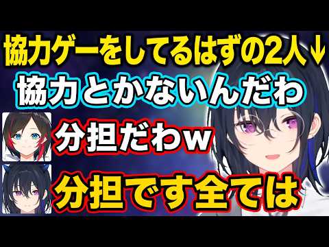 【ぶいすぽ】協力ゲーをしてるはずが分担が全てという結論に至るうるは＆うるか【一ノ瀬うるは/うるか/切り抜き】