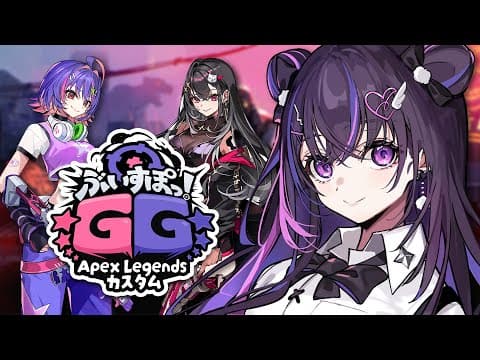 【VSPO! GG Apex Custom】 我是菜鳥，努力加油！！ 【#VSPOEN #Narin MikureMikure】