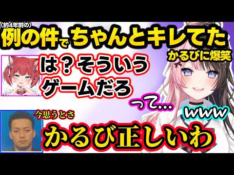 突然始まるかるびの癖開示に爆笑するひなーの、数年前の例の件の当時の気持ちやしっかりキレてた事を話すかるびに爆笑するひなーのｗｗ【橘ひなの/赤見かるび/ボドカ/ぶいすぽ】