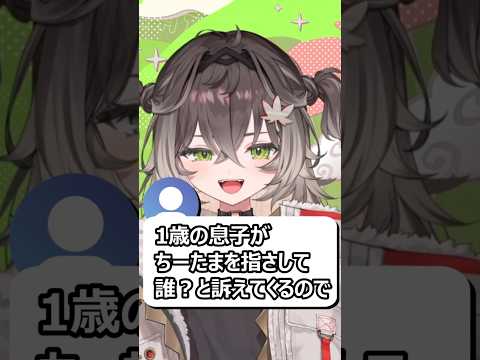 リスナーの息子にファンサするちーたま　#龍巻ちせ #vtuber #shorts #ぶいすぽ