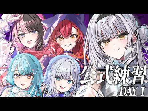 【League of Legends】#VSPO_SHOWDOWN_2026 公式練習1日目。腹から声出す、遠慮などいらぬ！【ぶいすぽっ！ #銀城サイネ 】