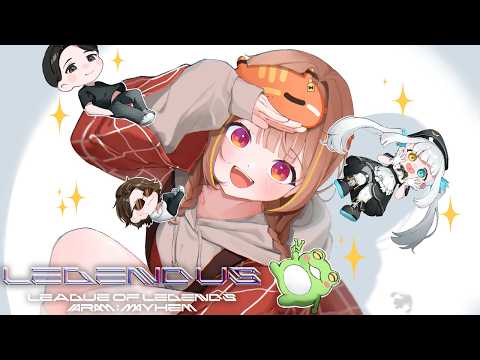 【英雄联盟】LEGENDUS大混战正式开始了！！！【 ぶいすぽっ！ / 千燈ゆうひ 】
