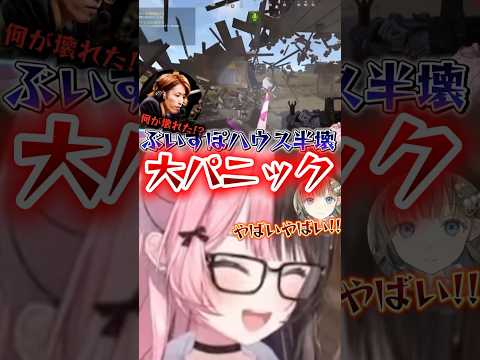 さすがの釈迦も焦る"ぶいすぽハウス半壊事件"【ぶいすぽ切り抜き】 #VCRRUST .