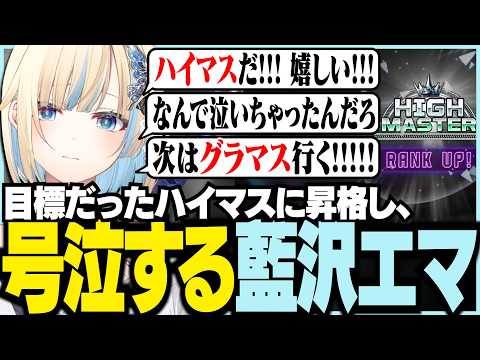 次の目標はハイマスキープだ！！【ぶいすぽっ！/ 藍沢エマ/スト6/STREET FIGHTER 6】