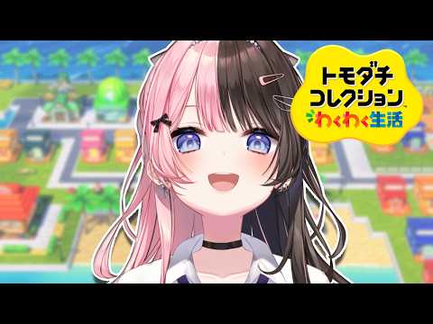 【朋友集合！刺激生活】緊急開始直播【Vspo!/橘ひなの】