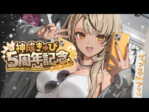 【#Qpi Kaminari 5주년】예~이! 피자 먹으면서 건배하자~🍕🍻【Vspo! / Qpi Kaminari】