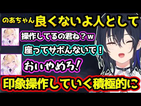 破壊とサボりの罪をのあちゃんに押し付けるのせさん、汚くて「流石のうちも引くよ」と言うのせさん、【REANIMAL/一ノ瀬うるは/胡桃のあ/ぶいすぽ/切り抜き】