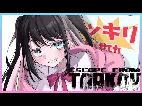 【Escape from Tarkov】うめこ先生とひなーのと！20ちゃい【ぶいすぽ/花芽なずな】