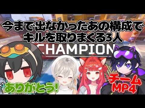 大会本番中に魂の構成が決まるチームMP4【ぶいすぽ/小森めと】