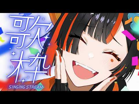 【 歌枠 】　３０万人記念の歌枠！！！！！！！！！！！！！！　【 ぶいすぽっ！ ⁠/蝶屋はなび 】