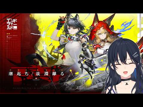 [Arknights: Endfield] 3D Strategy RPG!? I'm curious about it. [Vspo!/Uruha Ichinose]