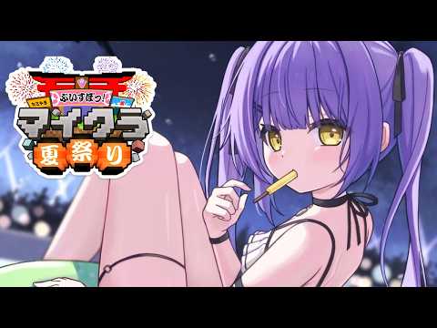 【 Minecraft 】完成させる【 ぶいすぽっ！/紫宮るな 】