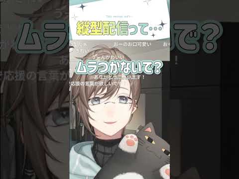 縦型配信って…【切り抜き/叶/ eng sub 】 #にじさんじ #にじさんじ切り抜き #叶 #vtuber #shorts