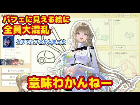 絵描き歌で混乱するうるは、パフェに見える英リサの絵、巨大エリンギに爆笑ｗｗ【英リサ/一ノ瀬うるは/兎咲ミミ/甘結もか/ぶいすぽ】