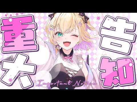 【 알림 】 하고 싶은 말이 있어요 【Vspo! Official 쿠루미 노아】