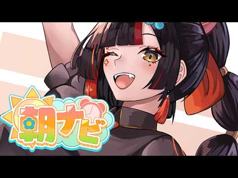 【朝活雑談】　おはよう健康生活！！！！！！！！！！！！　【 ぶいすぽっ！ ⁠/蝶屋はなび 】