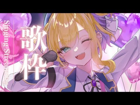 【Singing Stream 🎵】I posted a cover song!! Did you listen to it? 【Vspo! Noah Kurumi】