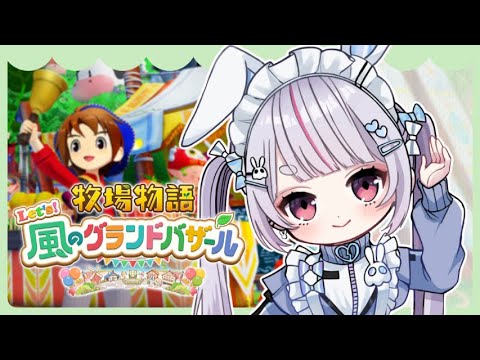 [Story of Seasons Let's! Grand Bazaar of the Wind] #01 Let's go chill and eat [Vspo!/Mimi Tosaki]