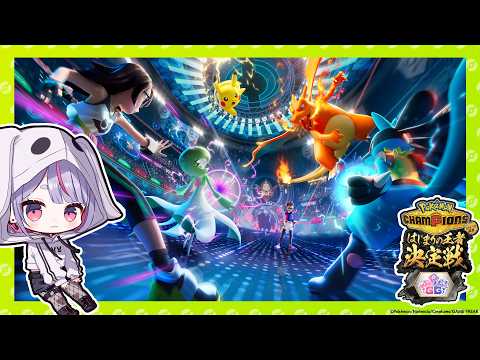 【Pokémon Champions】#01 ぶいすぽGG杯に向けてまずはスカウトから #ポケチャンぶいすぽGG杯【ぶいすぽ/兎咲ミミ】