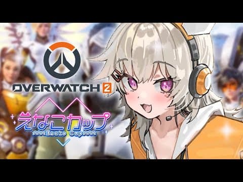 [ OW2 ] Practice [ Vspo! / Met Komori ]