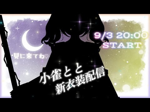 [#TotoKogaraNewCostume] New costume reveal! Yay! [Vspo! / Toto Kogara]