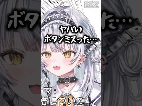 お得意の「ピー音」が出せずハッキリ言ってしまい風紀委員案件の銀城サイネ  #ぶいすぽ  #切り抜き