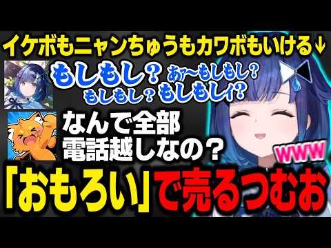【おじさん釣れた】カワボな芦田愛菜や謎の解像度でイケメンになるつむお＆意図せずおじさんを釣り上げてしまうつむお【紡木こかげ/ズズ/ぶいすぽ切り抜き】
