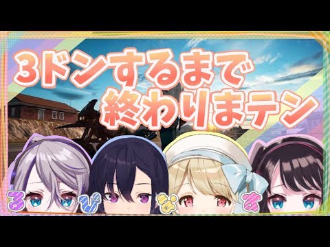 【PUBG】初配信！3ドンするまで終われまてん【VTuber】