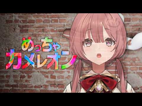 【超变色龙】和Vspo!的大家一起变色龙！首次！！！【 Vspo! Official Amayui Moka 】