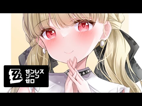 【ゼンレス존제로】여러 가지를 합니다 #8【부이스포 / 토토 코가라】